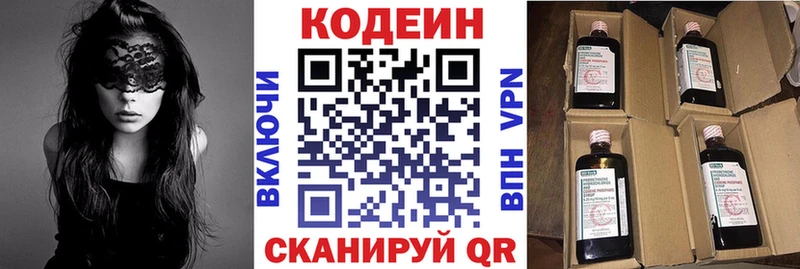 Codein напиток Lean (лин)  Трубчевск 